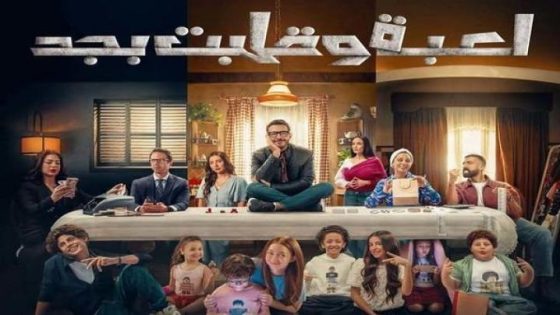 مشاهدة مسلسل لعبة وقلبت بجد الحلقة 7 السابعة فشار