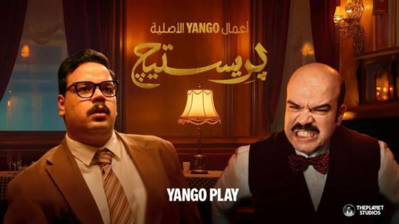مشاهدة مسلسل بريستيج الحلقة 3 الثالثة فشار
