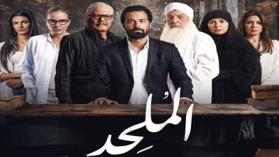 مشاهدة فيلم الملحد 2025 فشار